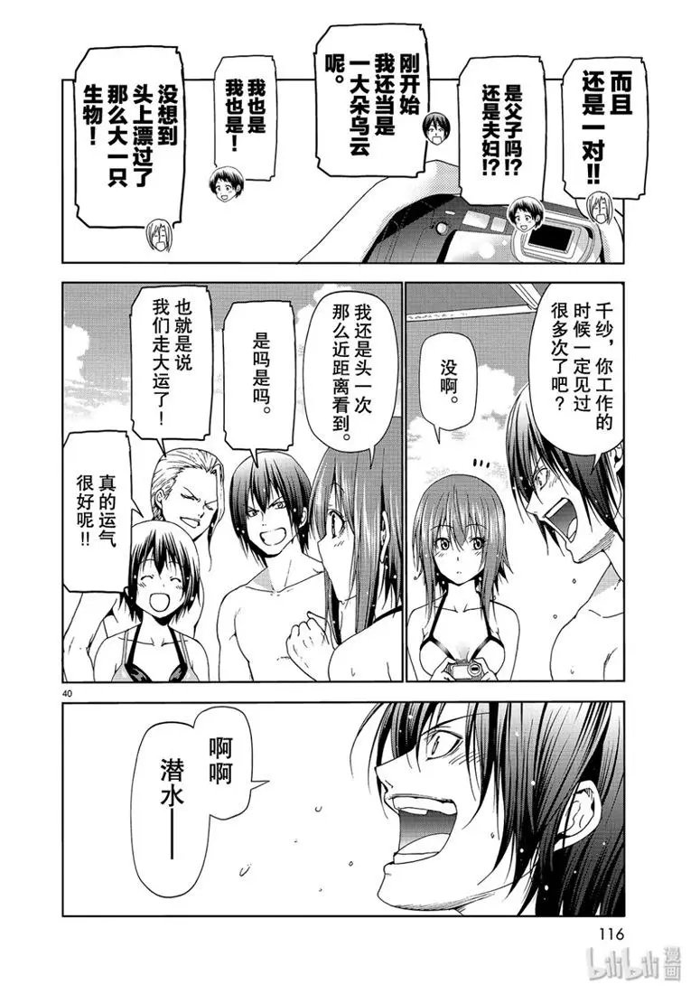 第56话 Fun Diving