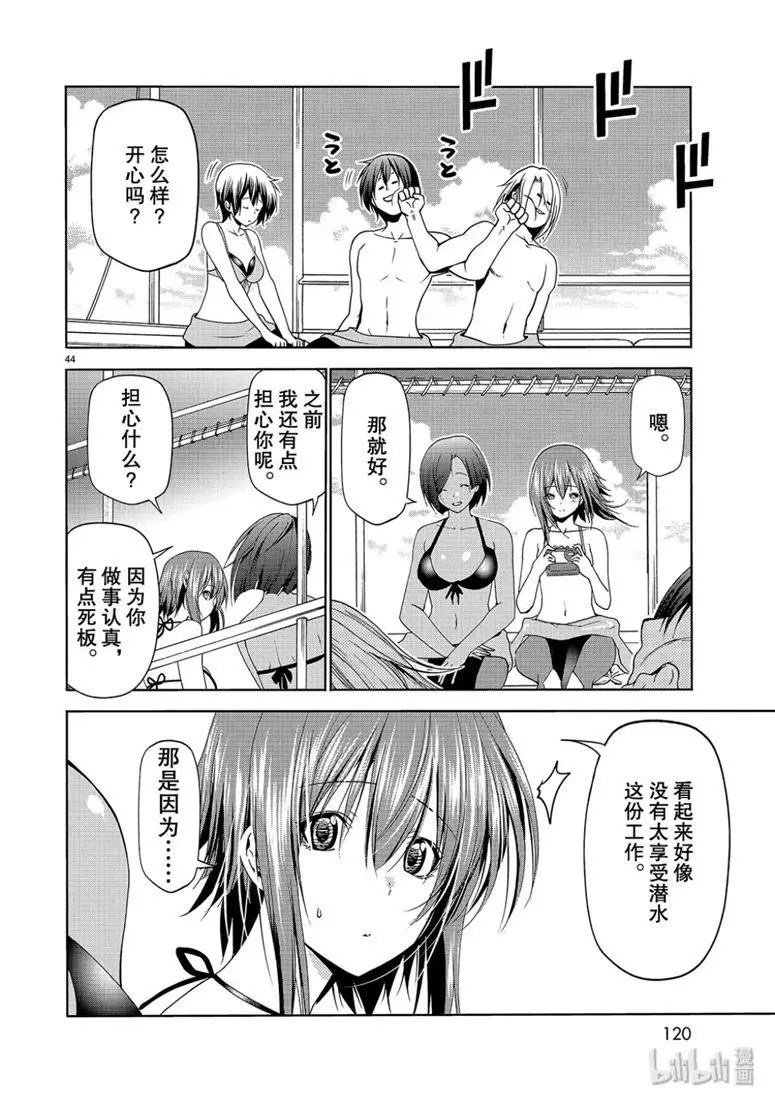 第56话 Fun Diving
