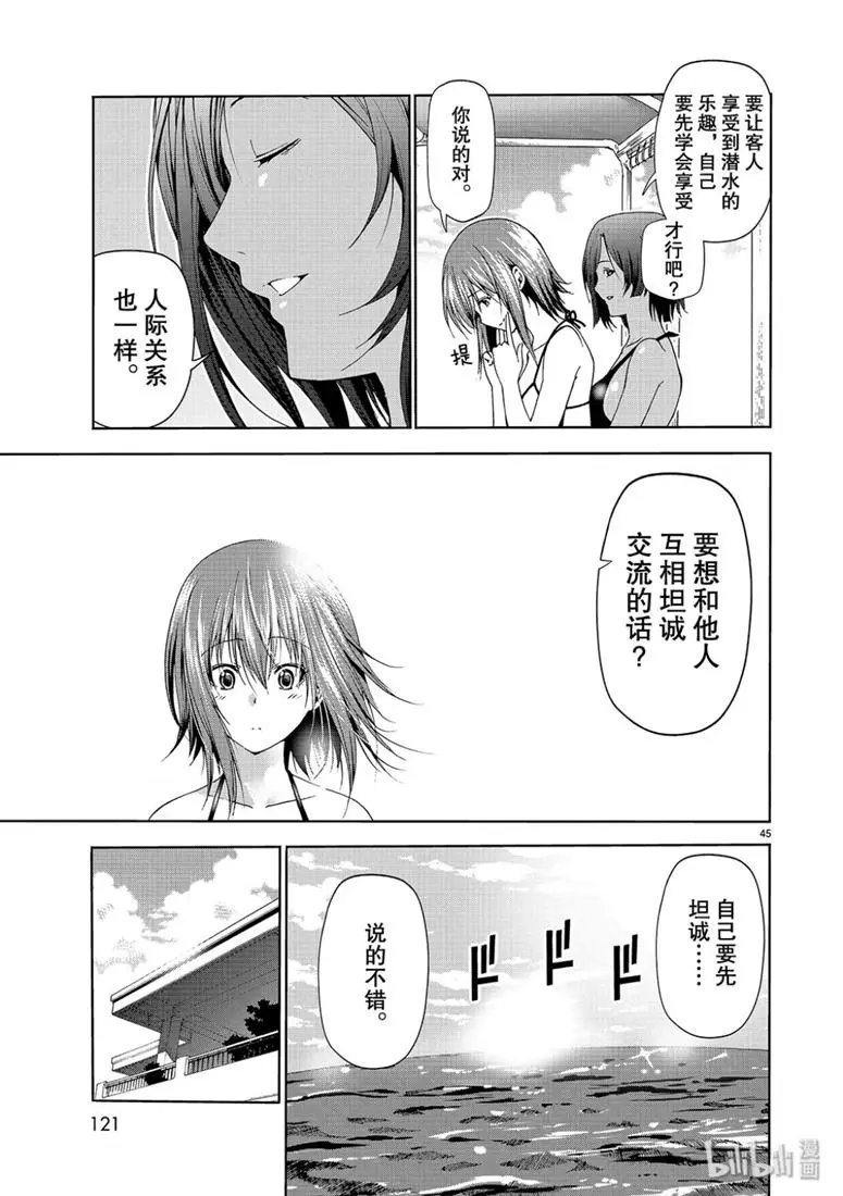 第56话 Fun Diving