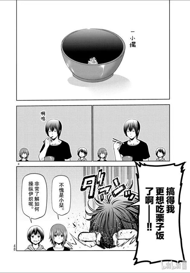 第60话 捡栗子