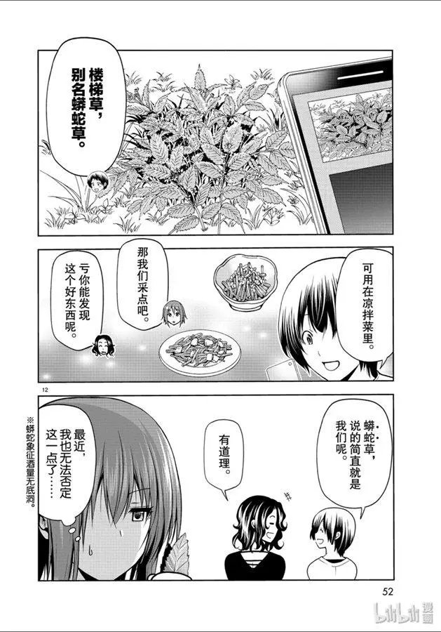 第60话 捡栗子