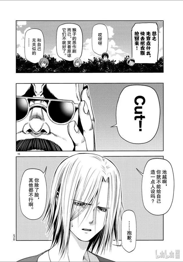 第60话 捡栗子