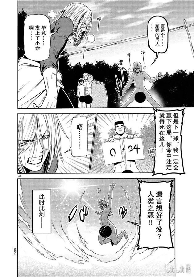 第60话 捡栗子