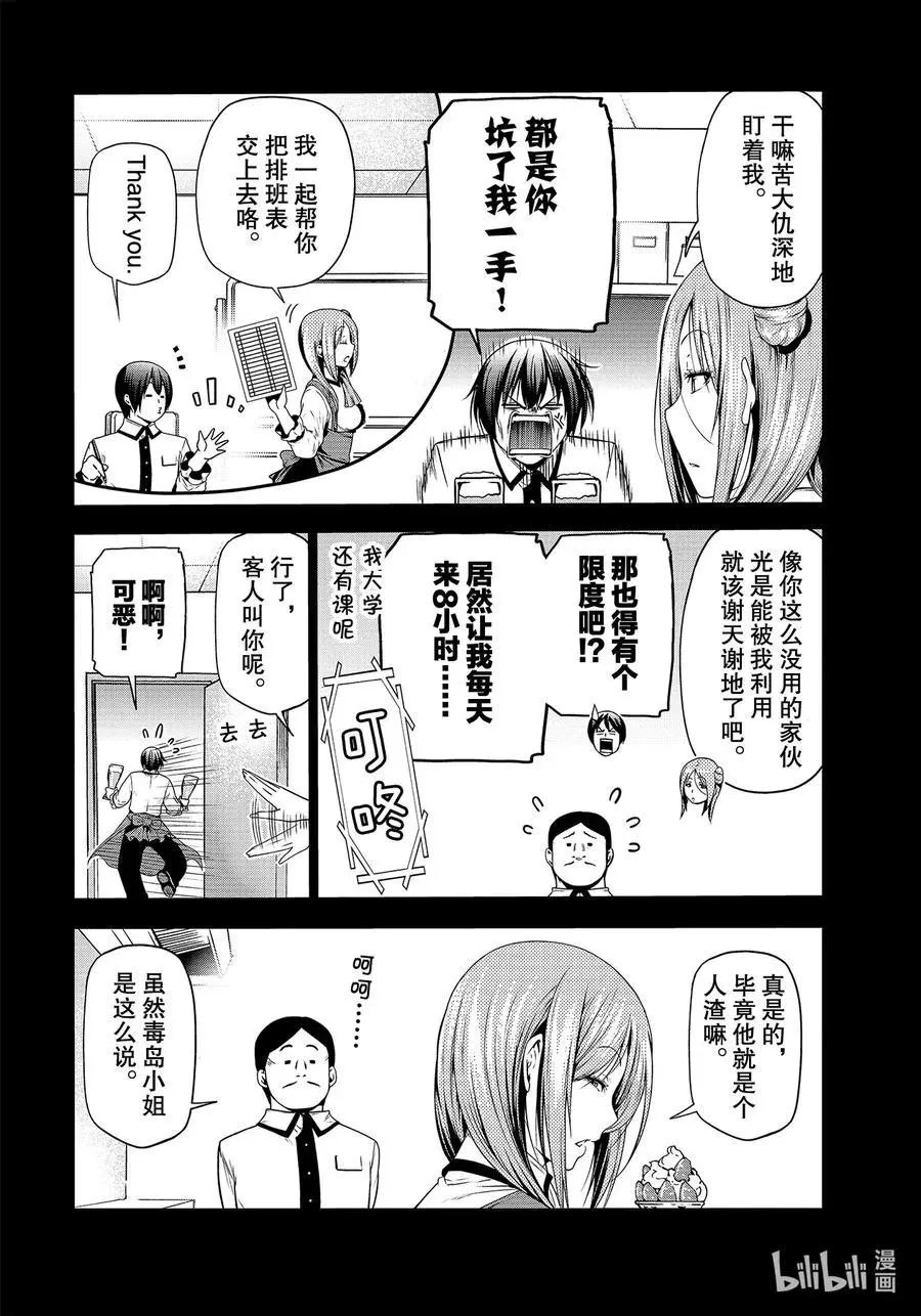 第66话 樱子的旅途