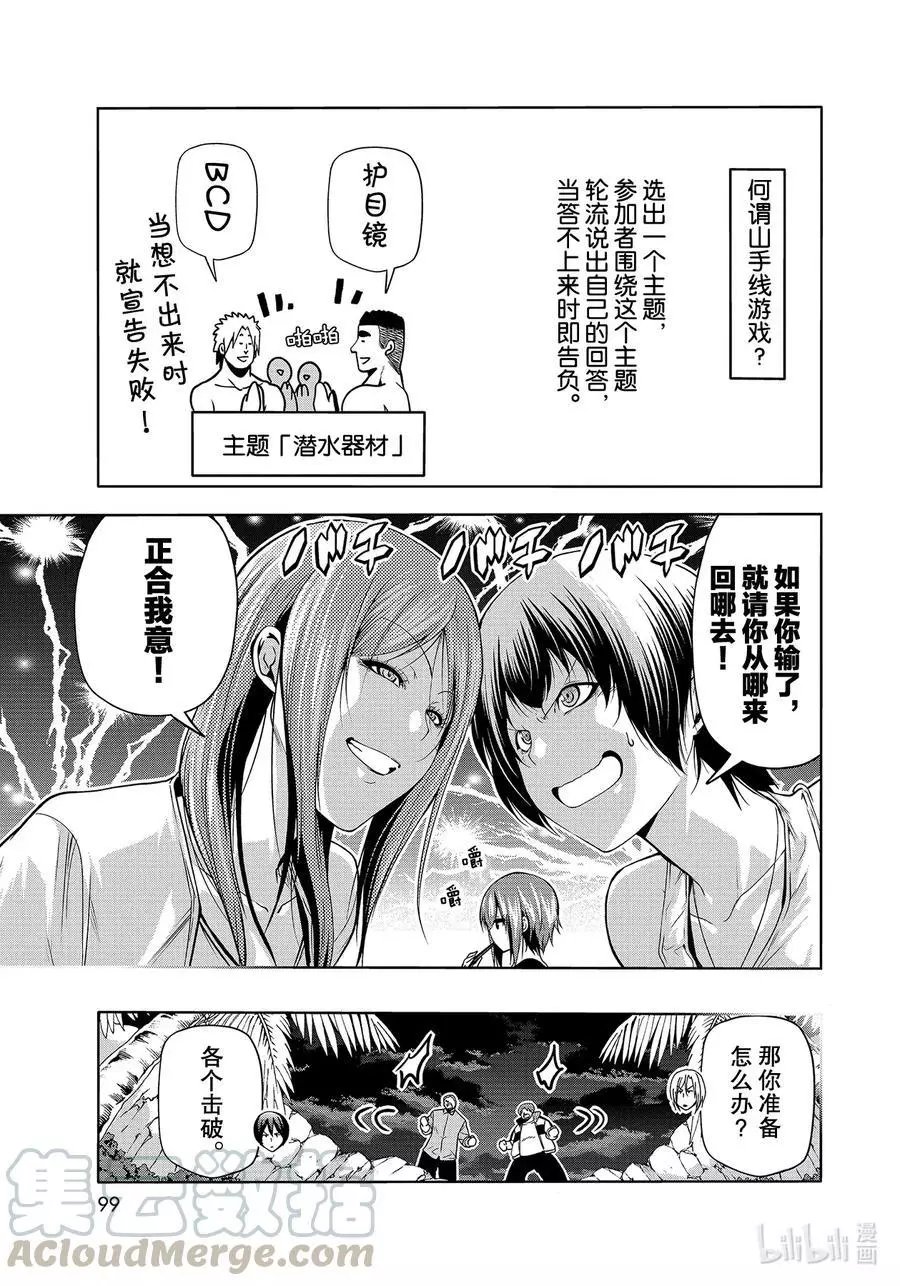 第67话 嫉妒！