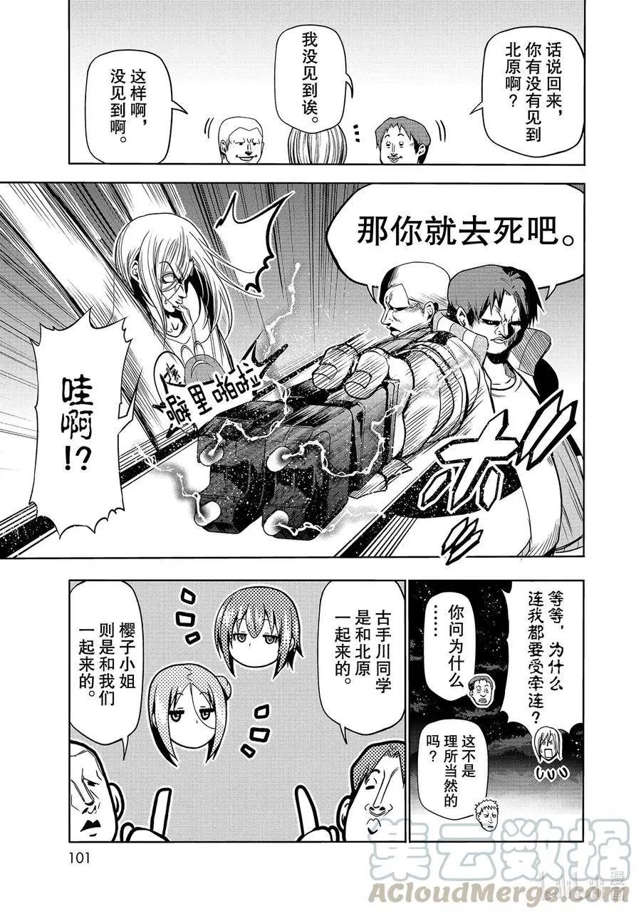 第67话 嫉妒！