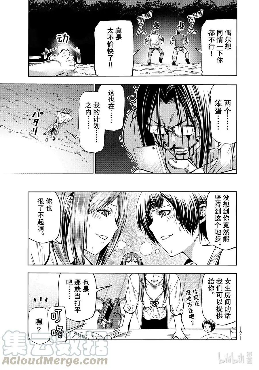 第67话 嫉妒！