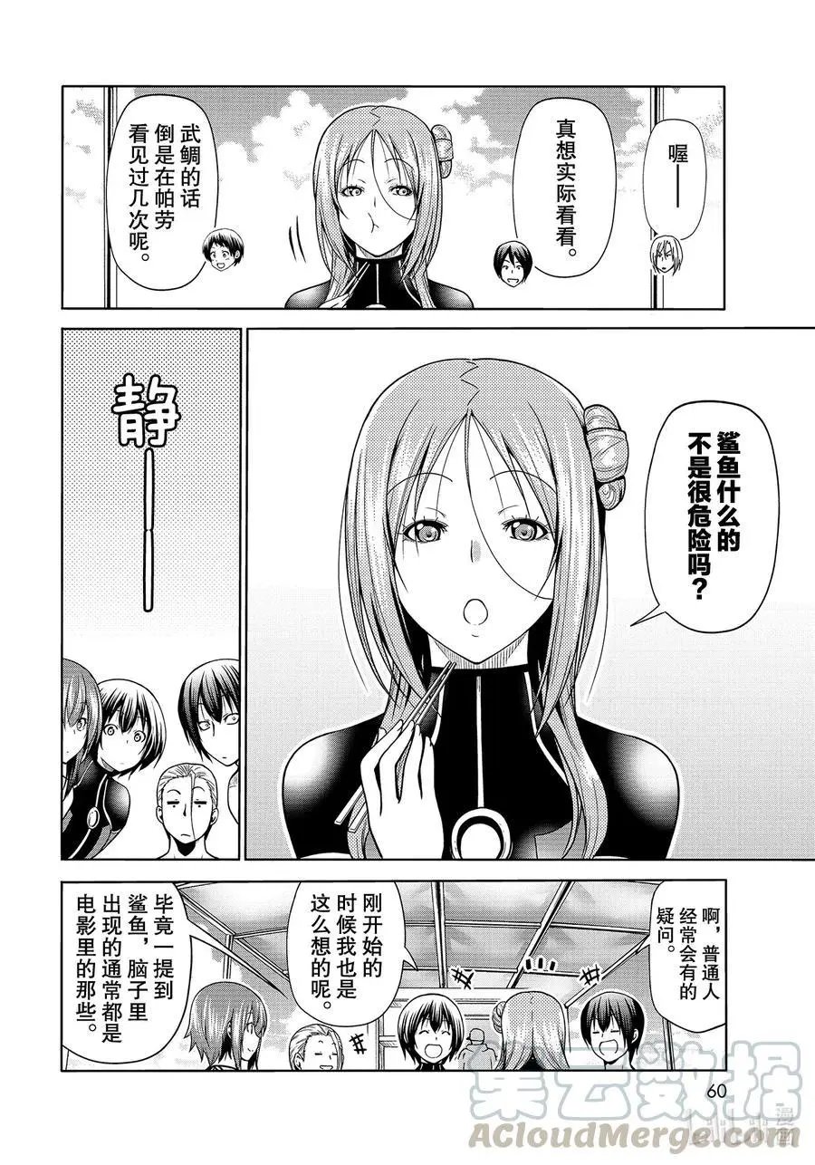 第68话 喜欢的人