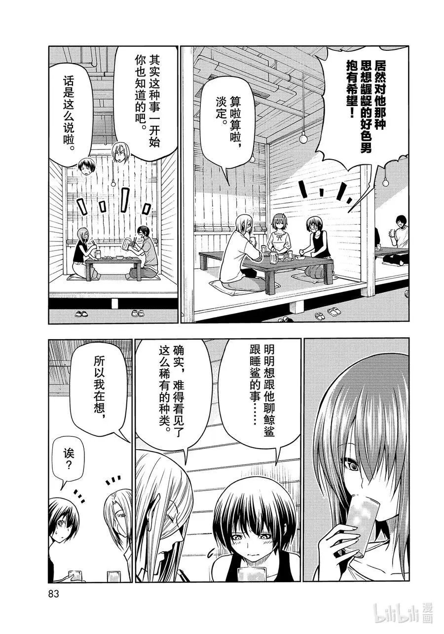 第68话 喜欢的人