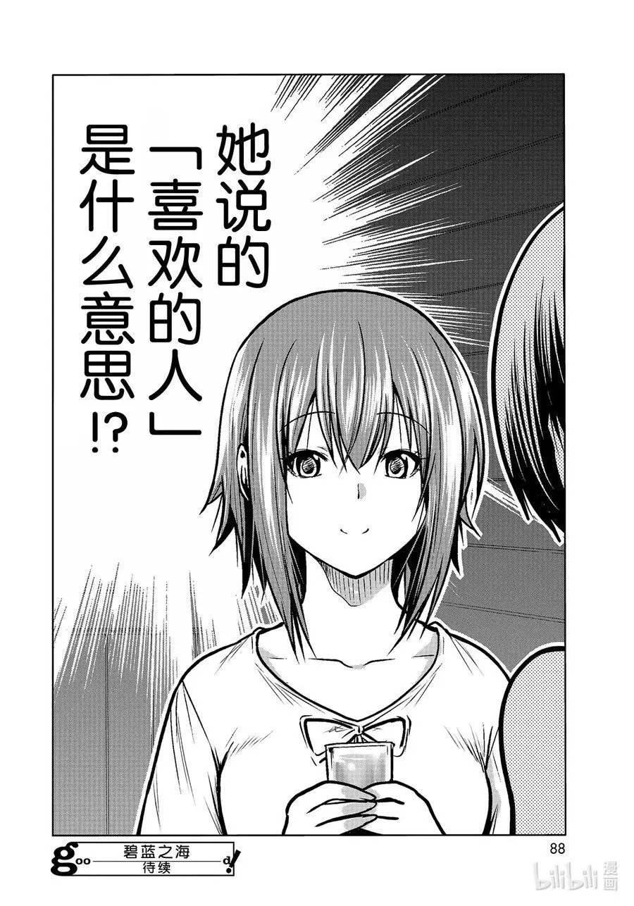 第68话 喜欢的人