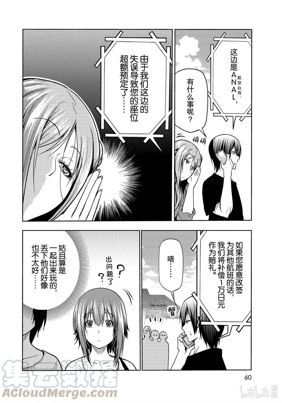 第69话 回程的两人