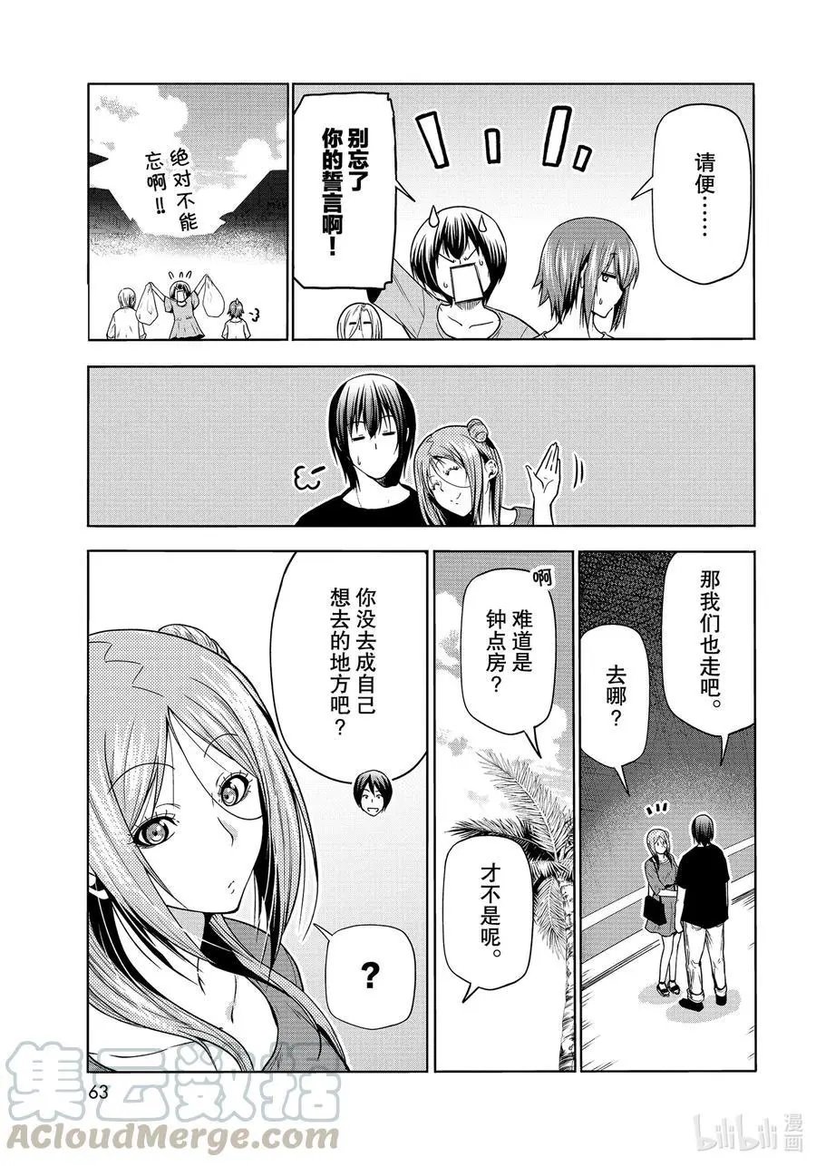 第69话 回程的两人