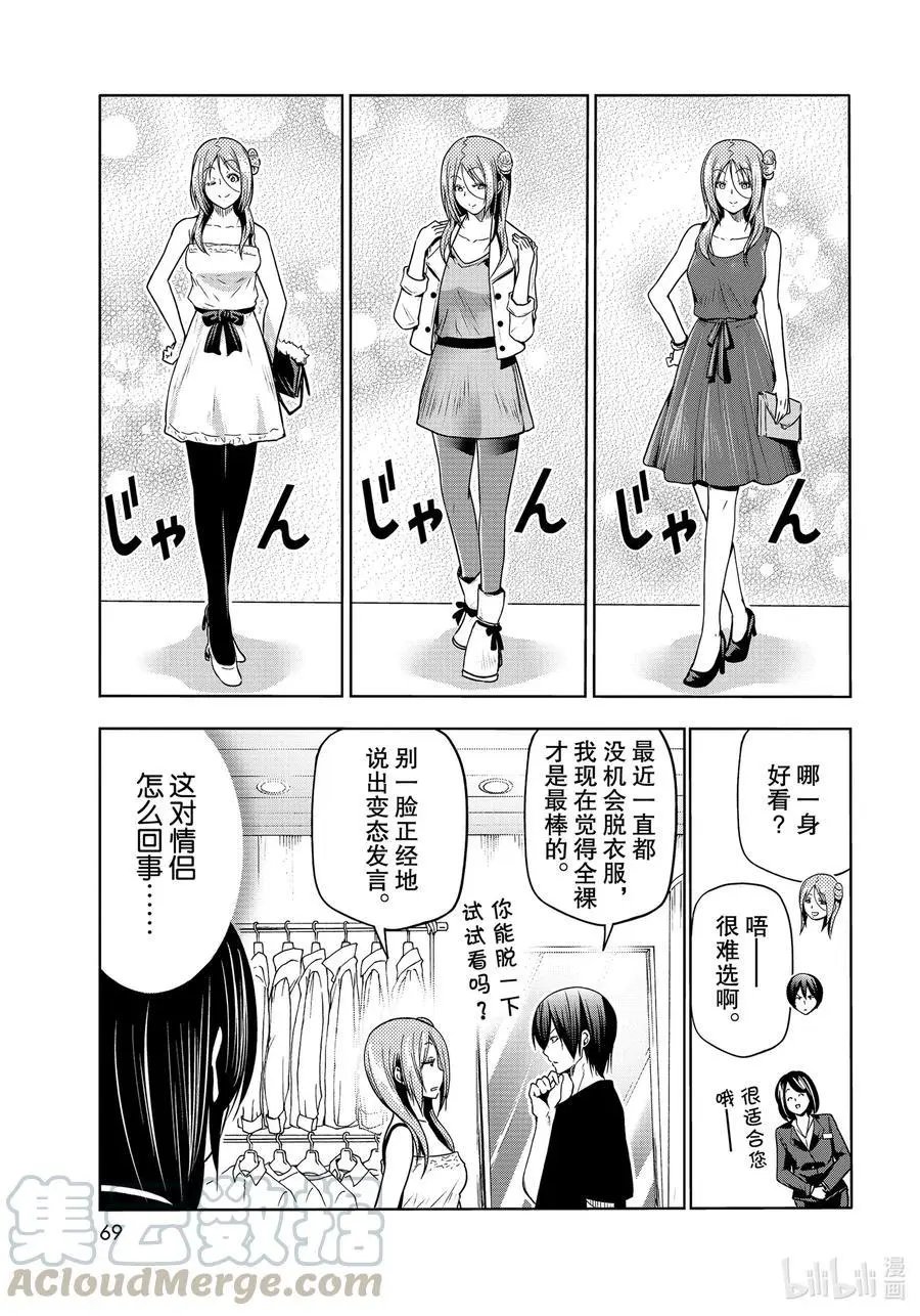 第69话 回程的两人