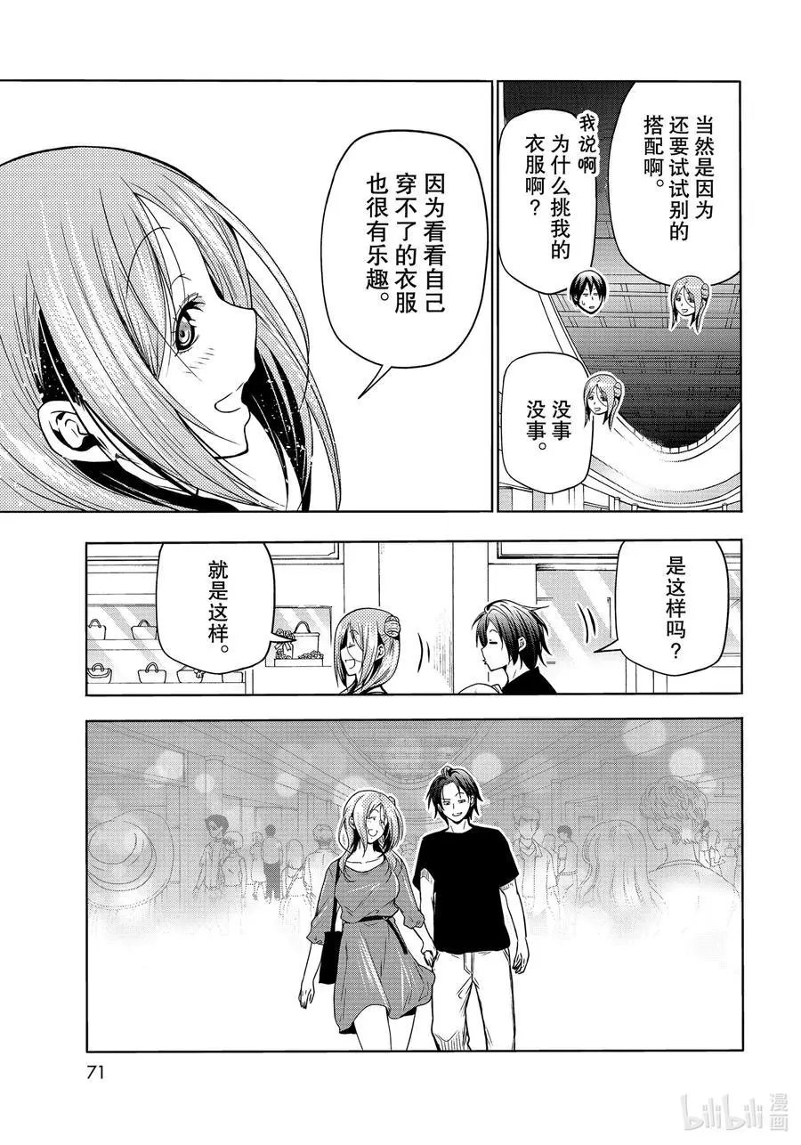 第69话 回程的两人