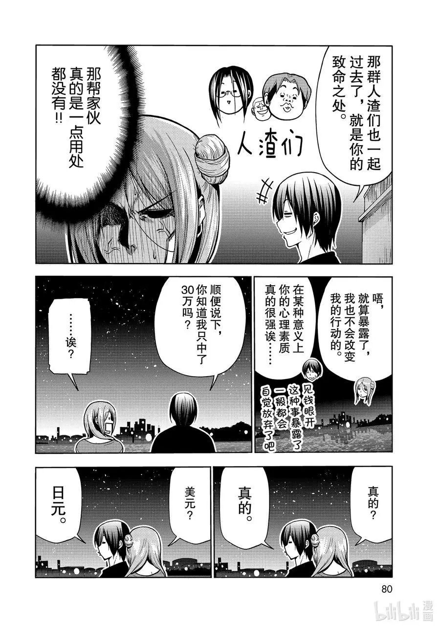 第69话 回程的两人
