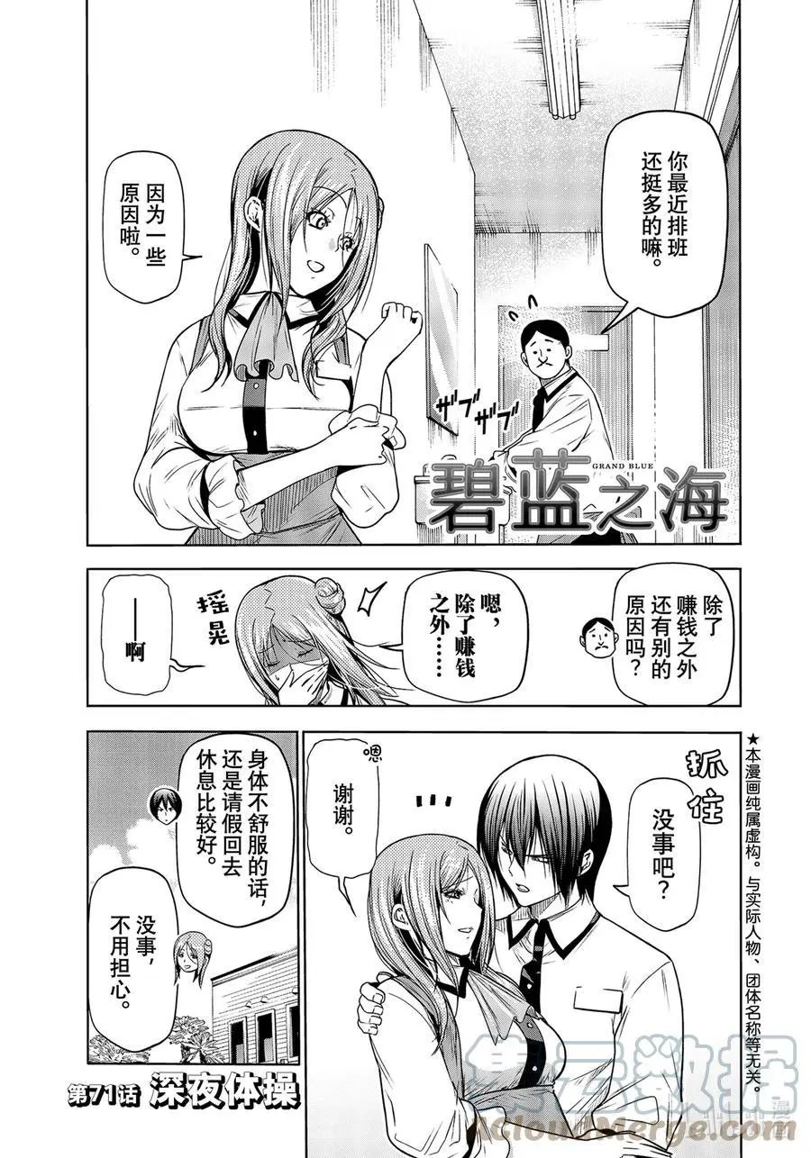 第71话 深夜体操