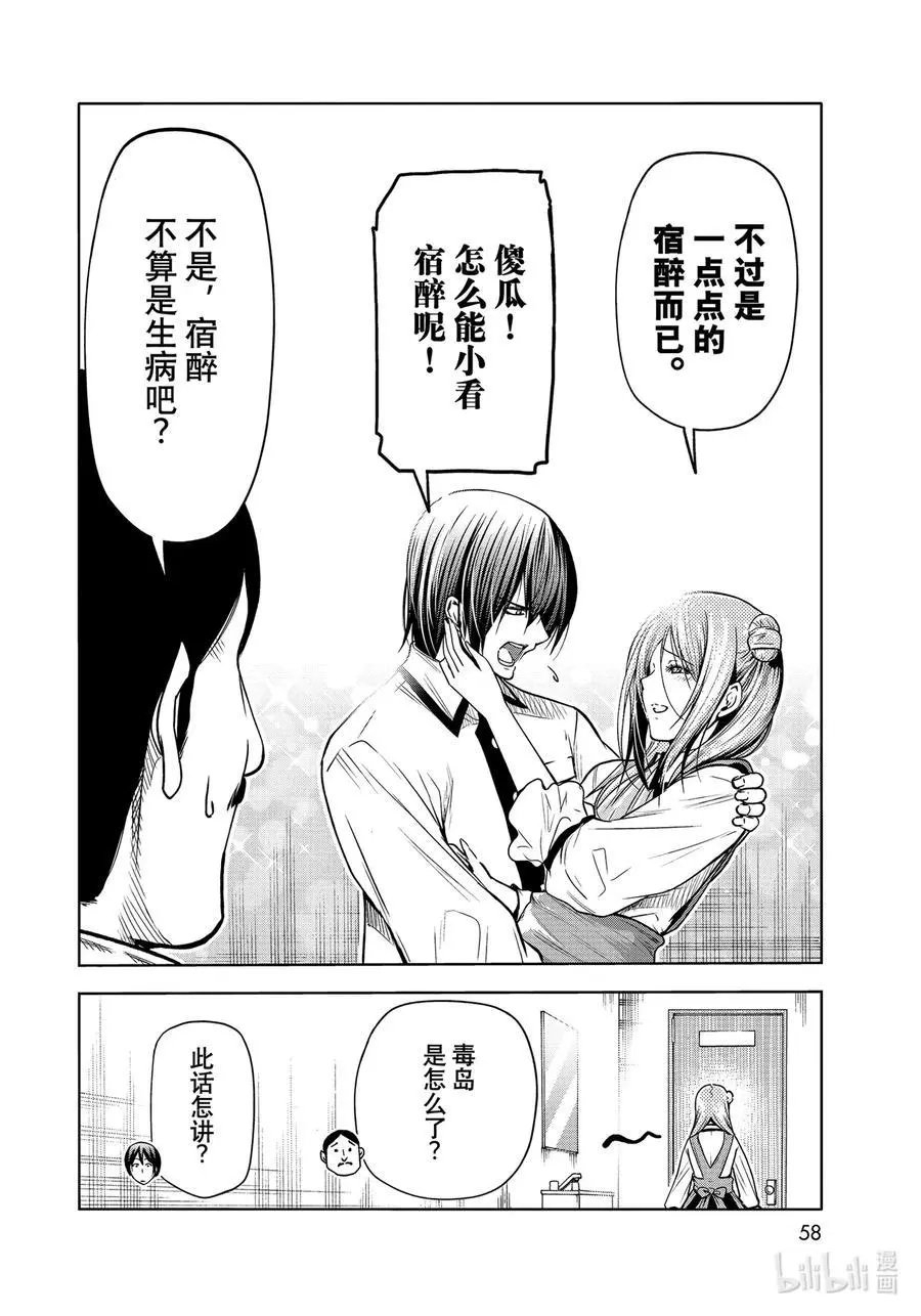 第71话 深夜体操