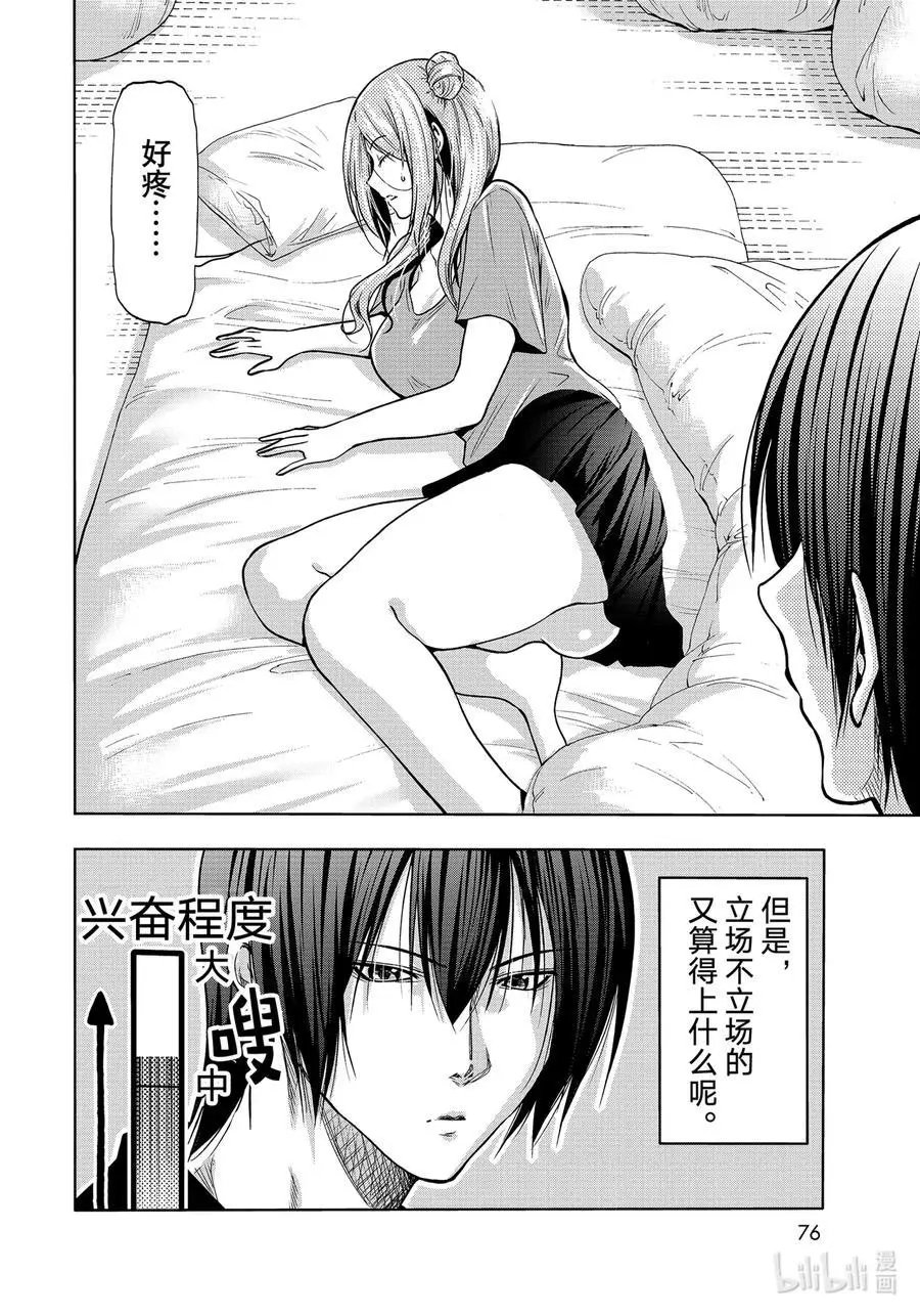 第71话 深夜体操