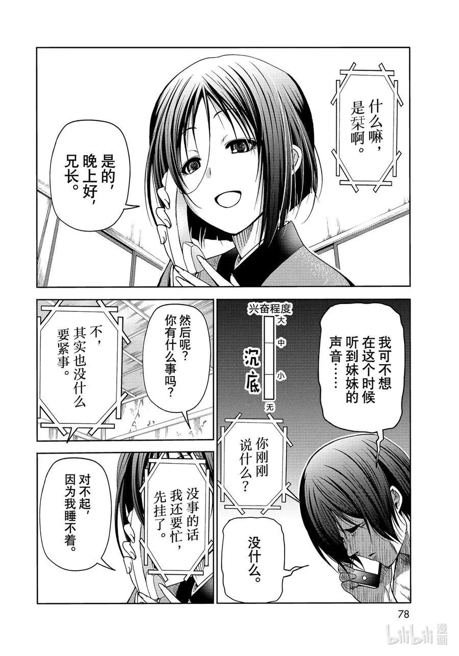 第71话 深夜体操