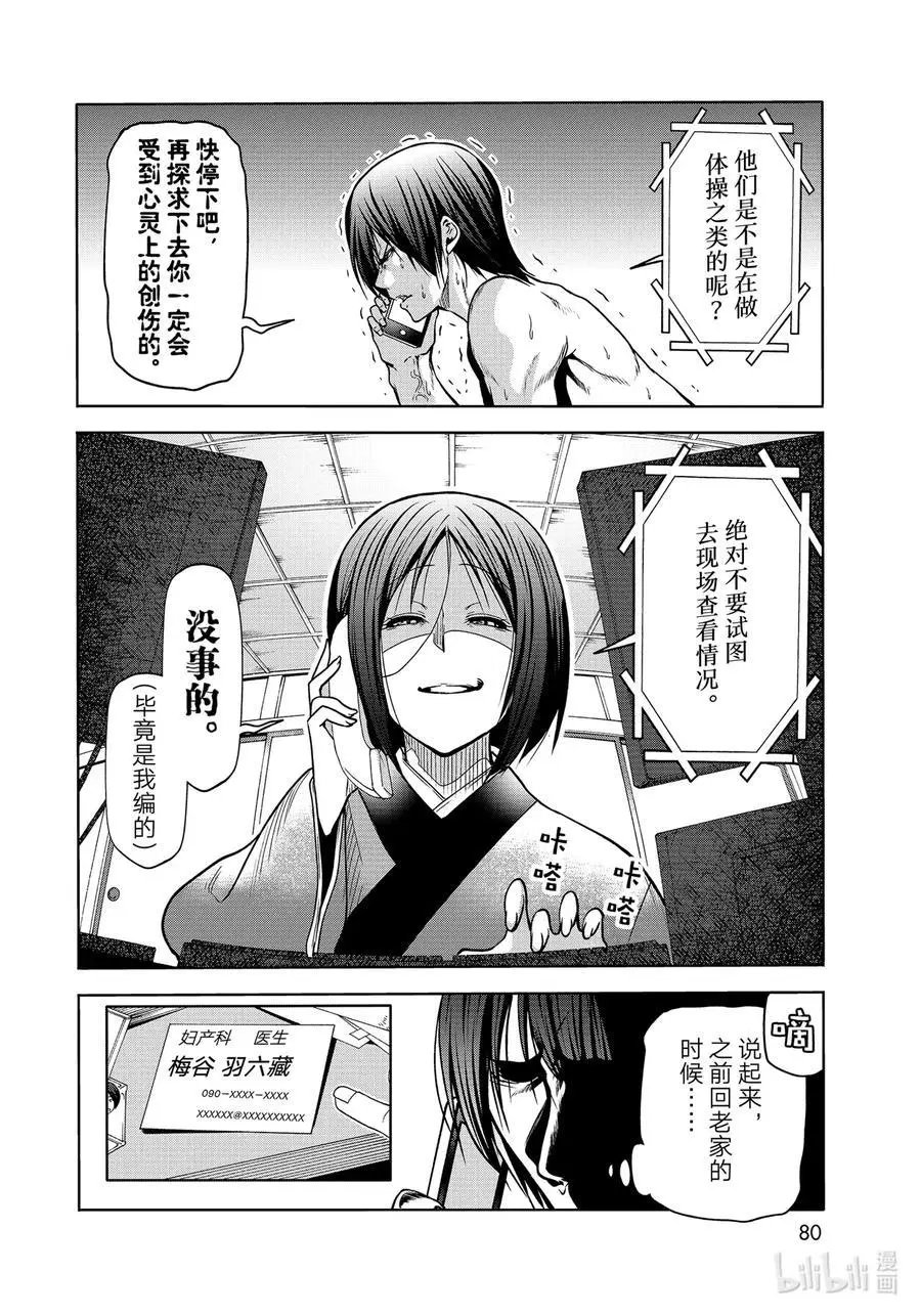 第71话 深夜体操