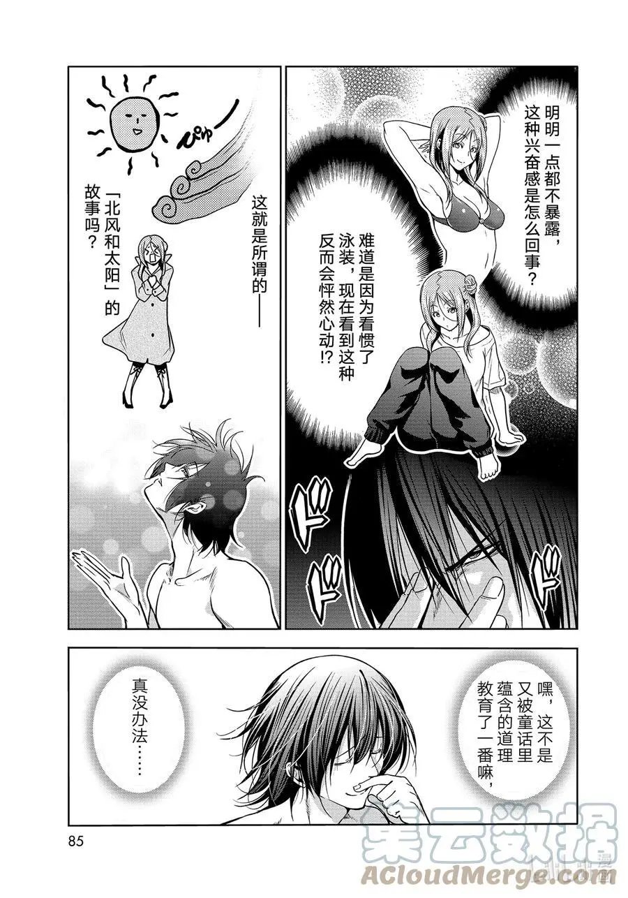 第71话 深夜体操