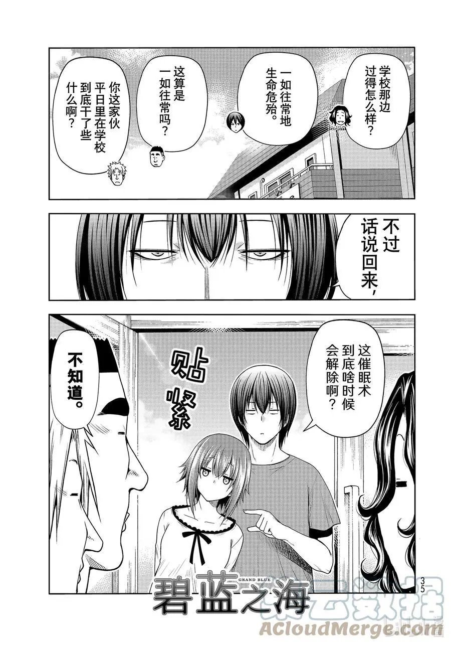 第75话 盛装打扮