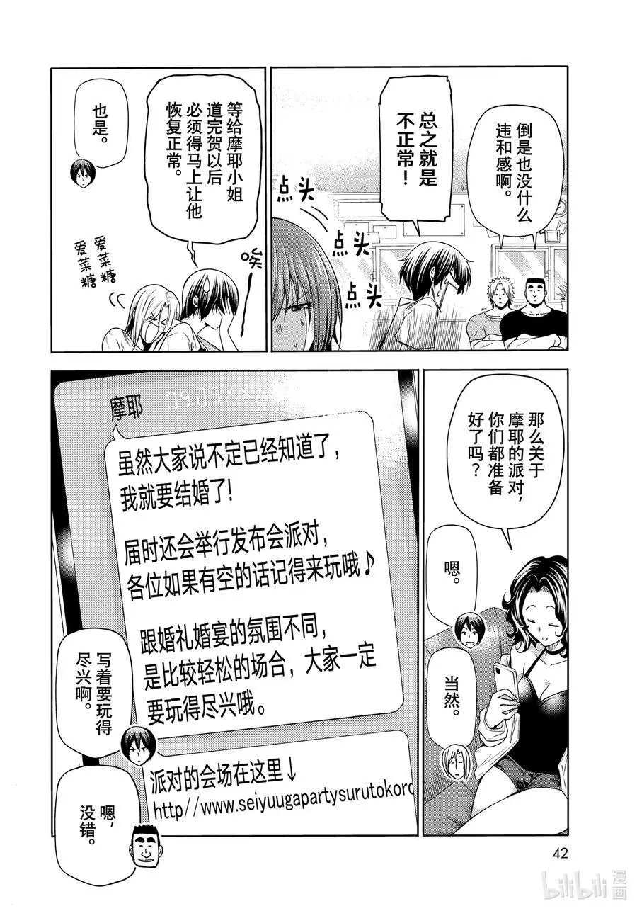 第75话 盛装打扮
