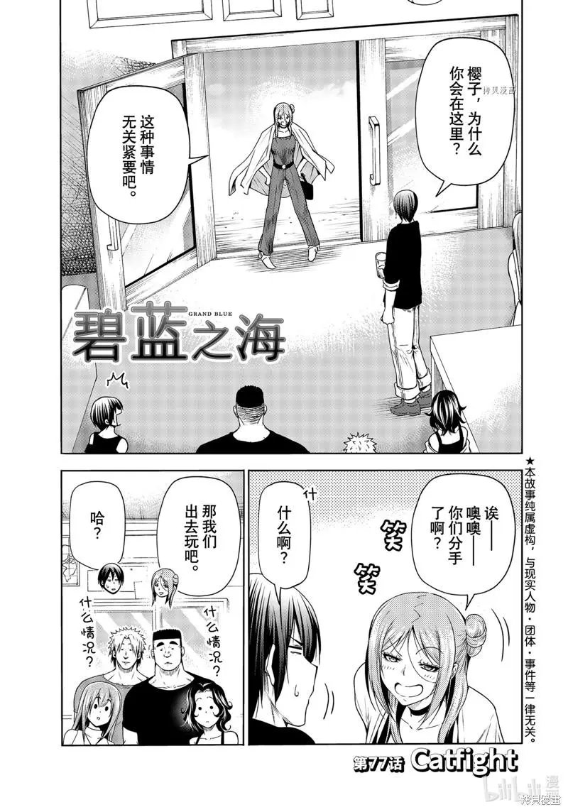 第77话
