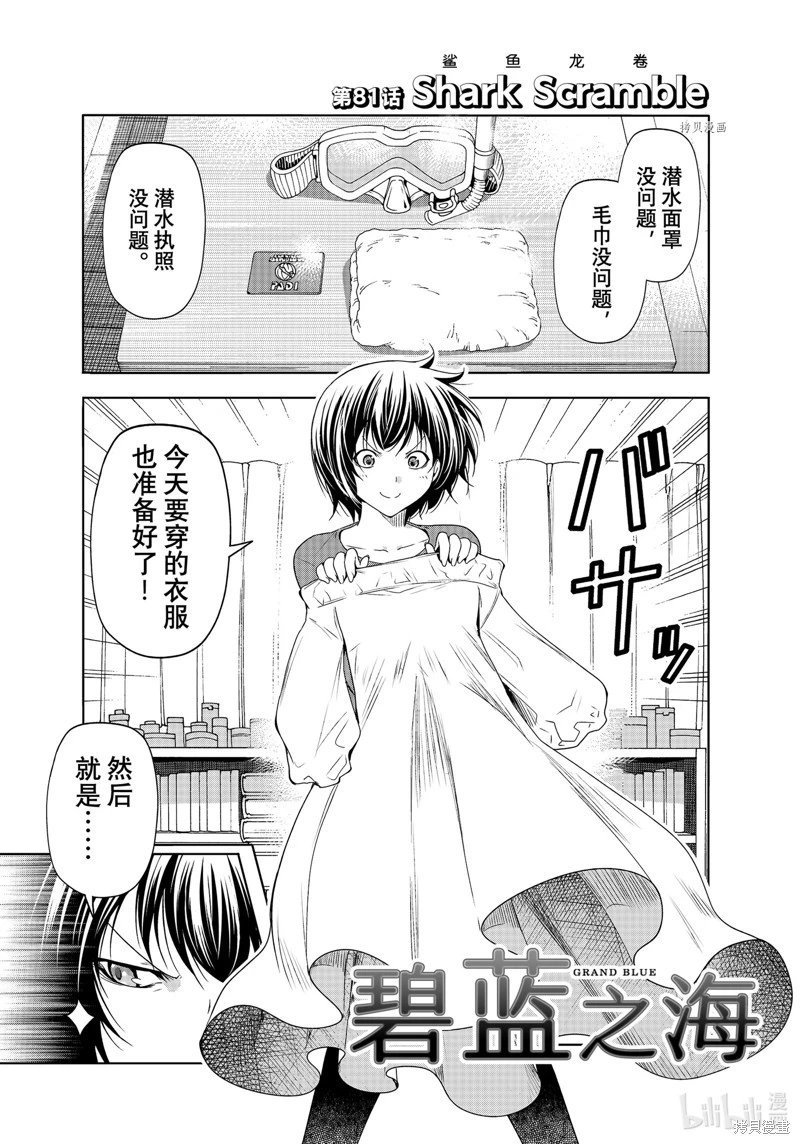 第81话