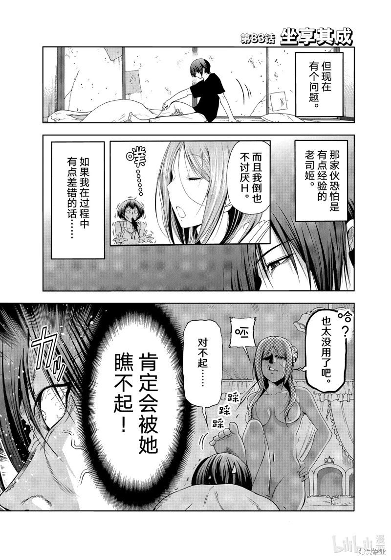 第83话