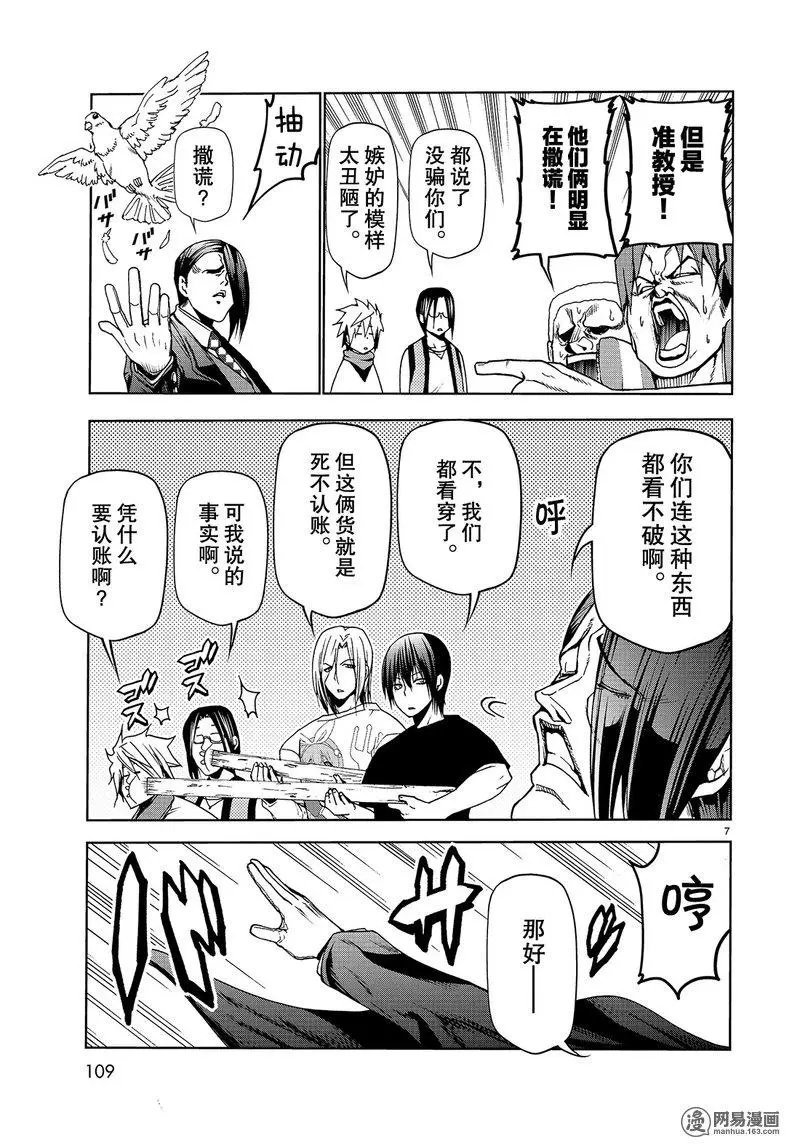 番外篇 测谎仪