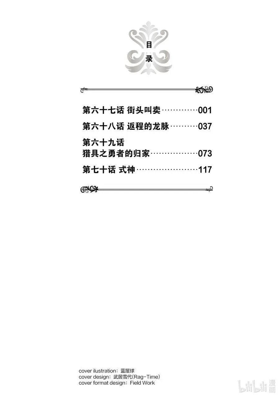 第67话 街头叫卖