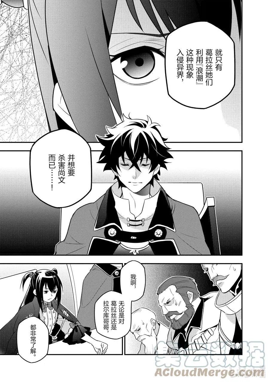 第69话 猎具之勇者的归家