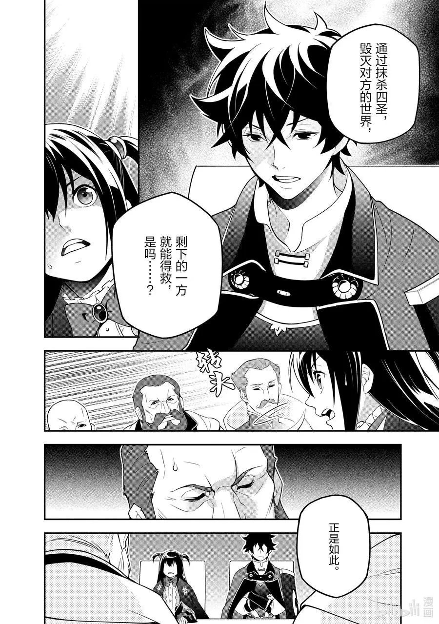 第69话 猎具之勇者的归家
