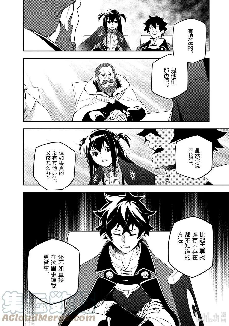 第69话 猎具之勇者的归家