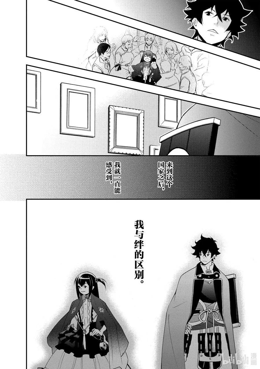 第69话 猎具之勇者的归家