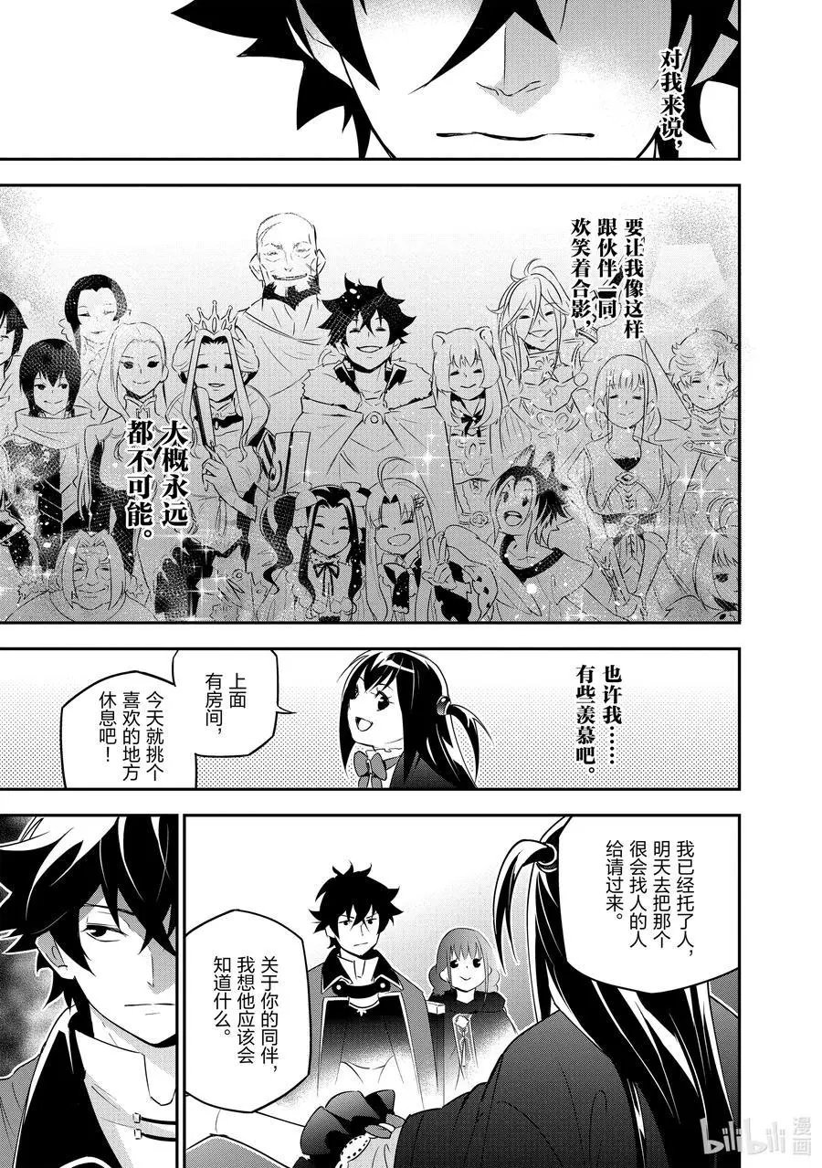 第69话 猎具之勇者的归家