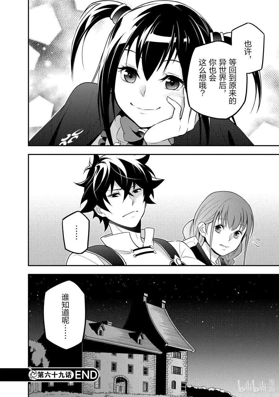 第69话 猎具之勇者的归家