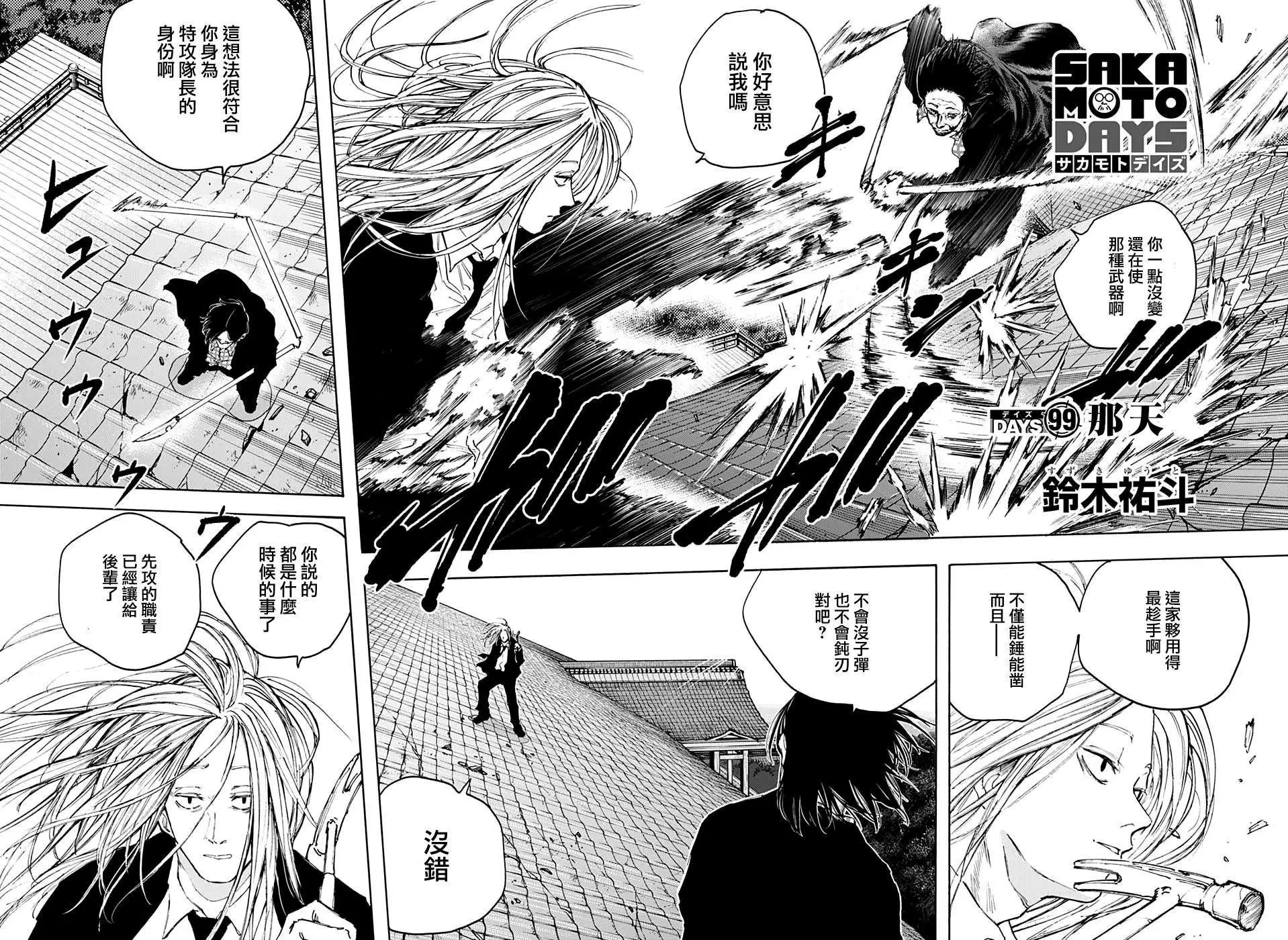 第99话