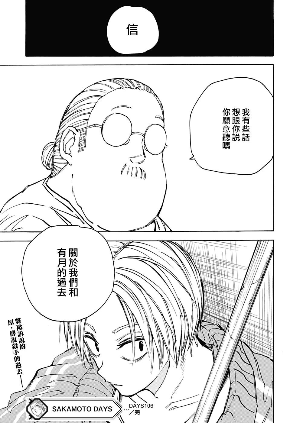 第106话