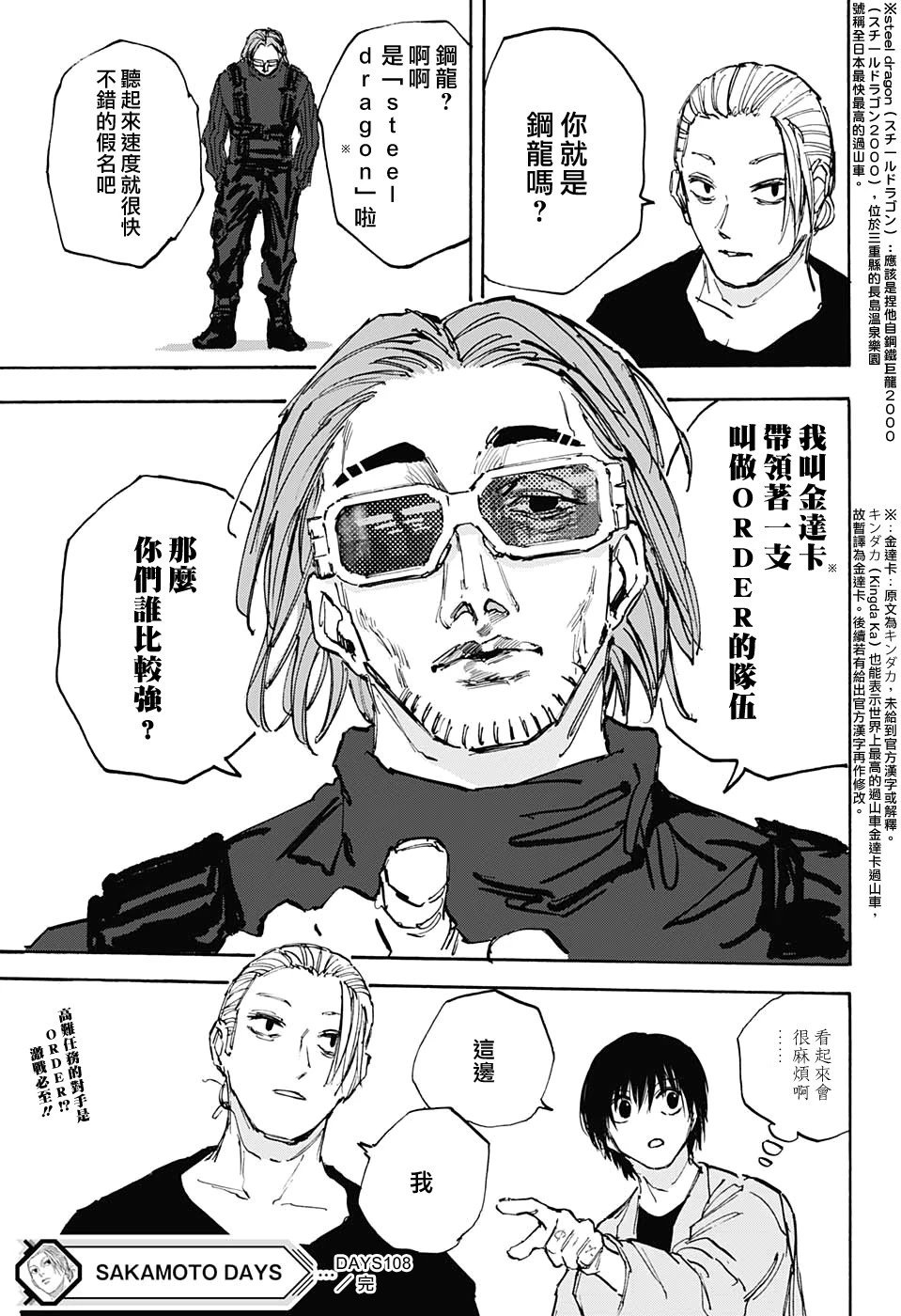 第108话