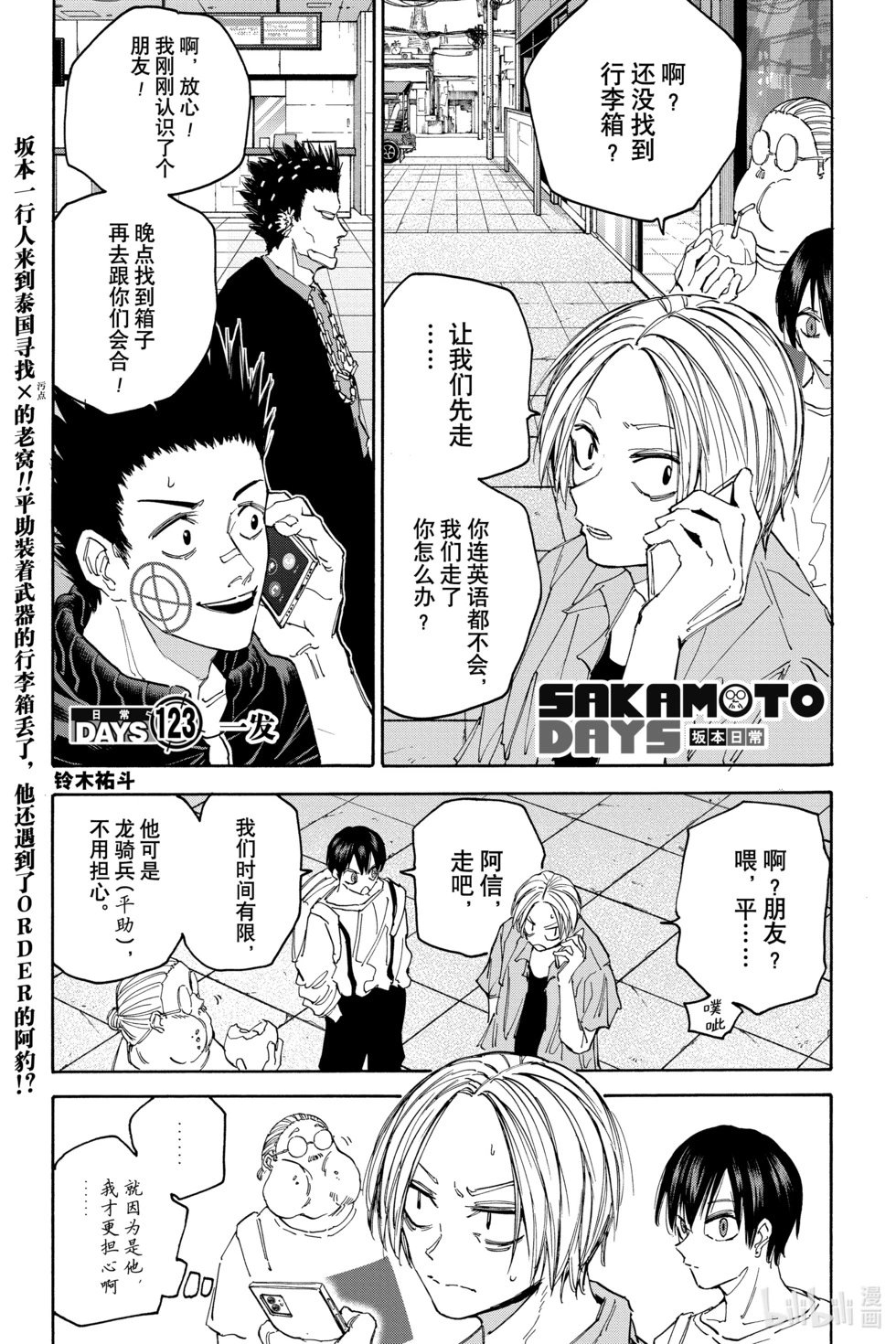 第123话 一发