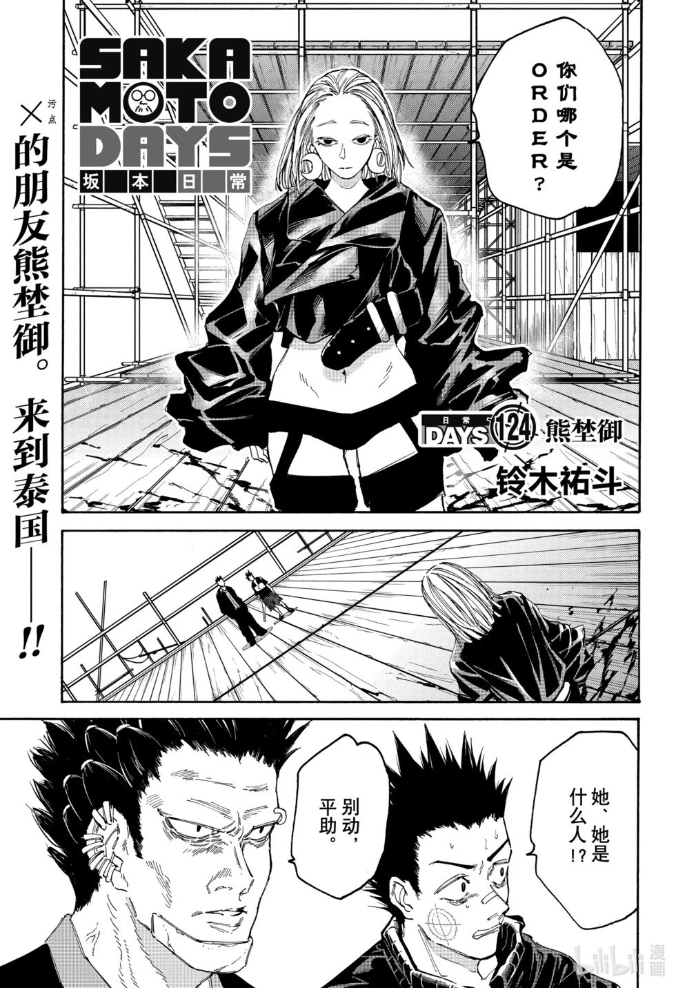 第124话 熊埜御