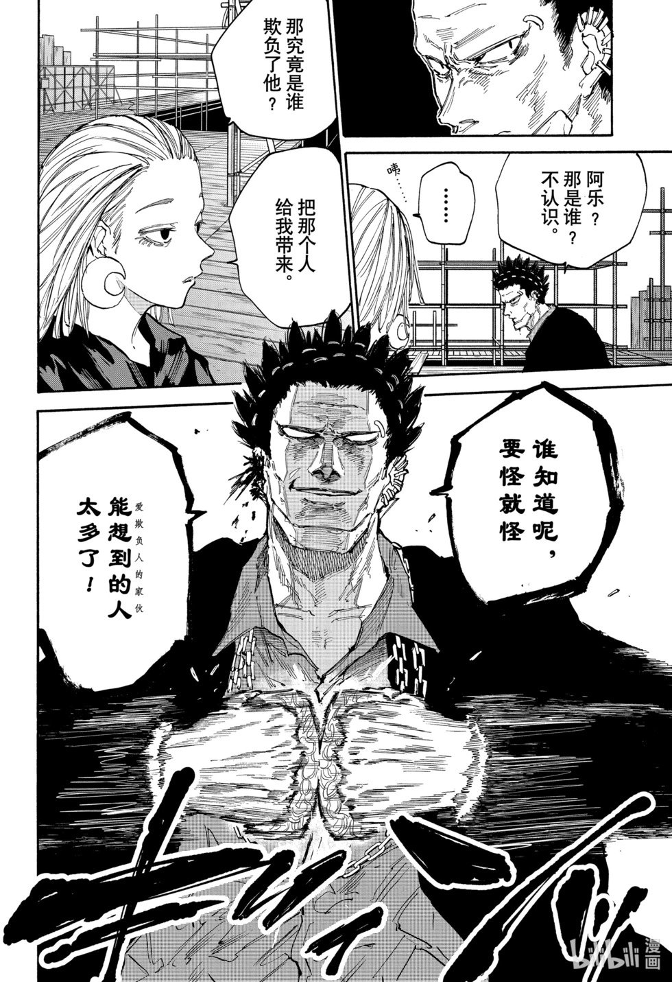 第124话 熊埜御