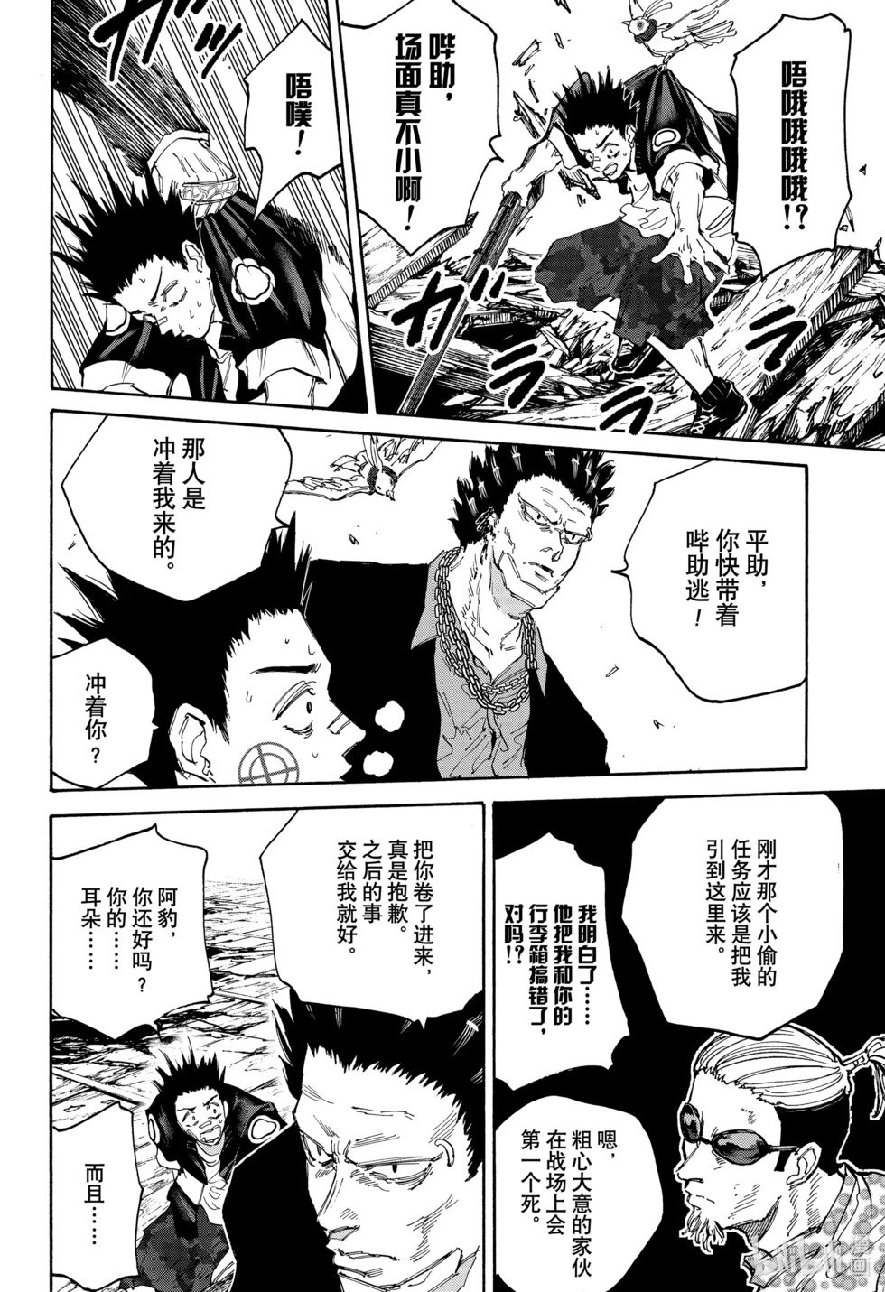第124话 熊埜御