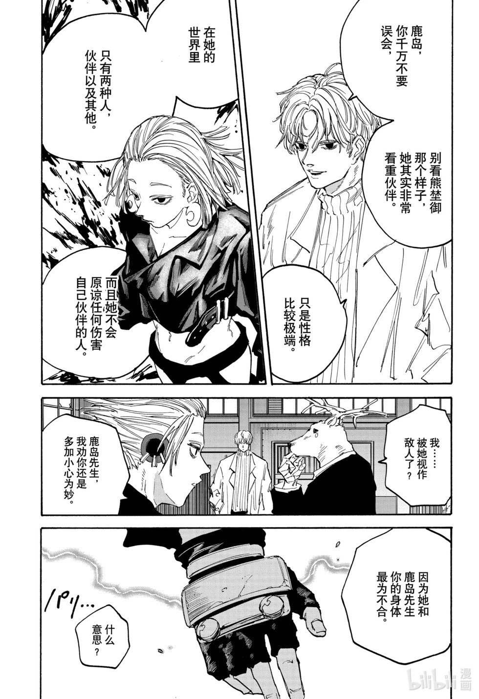 第124话 熊埜御