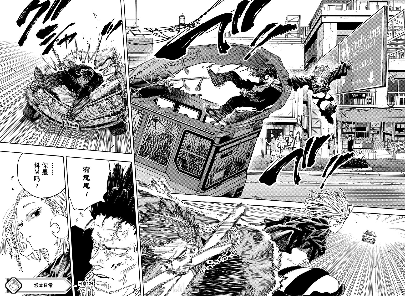 第124话 熊埜御