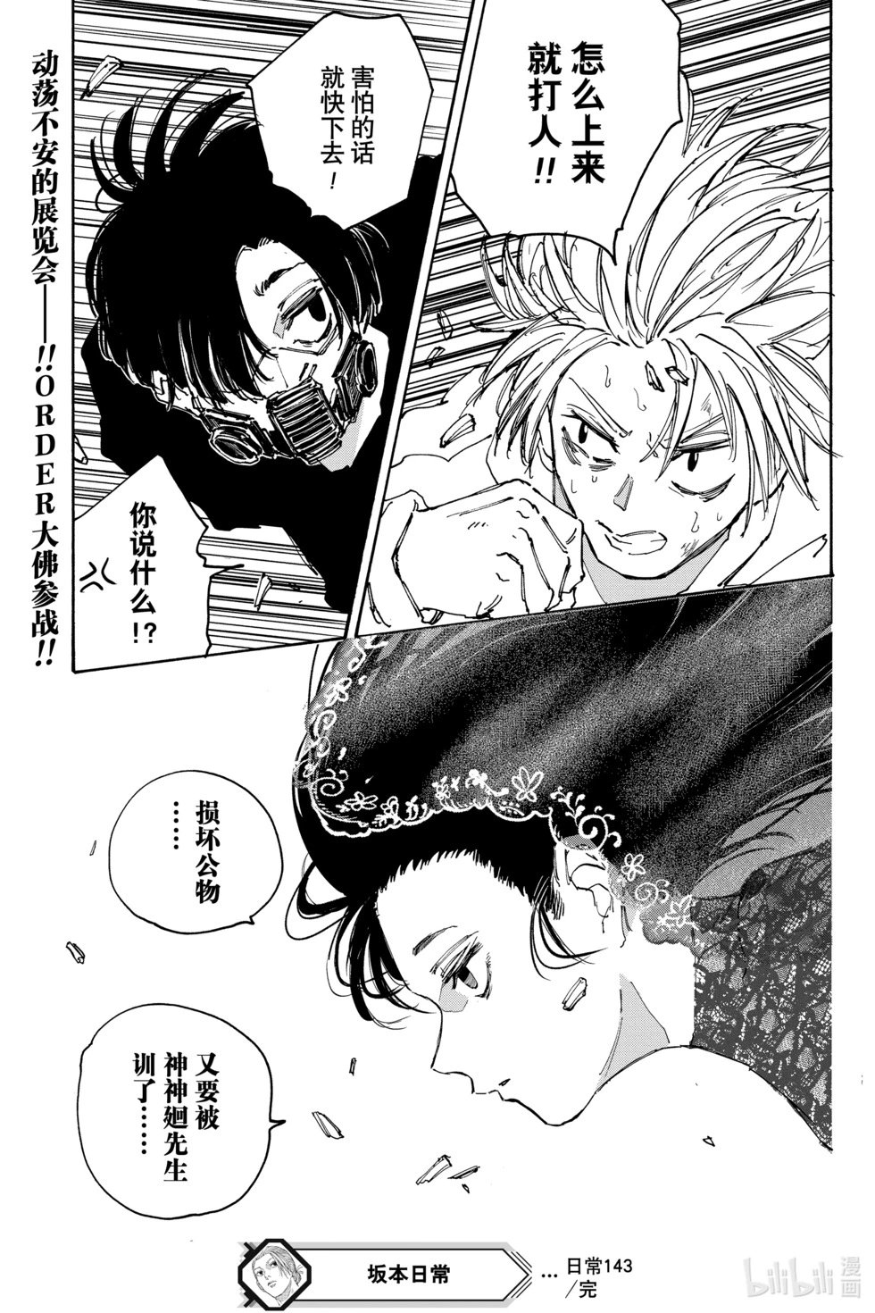 第143话