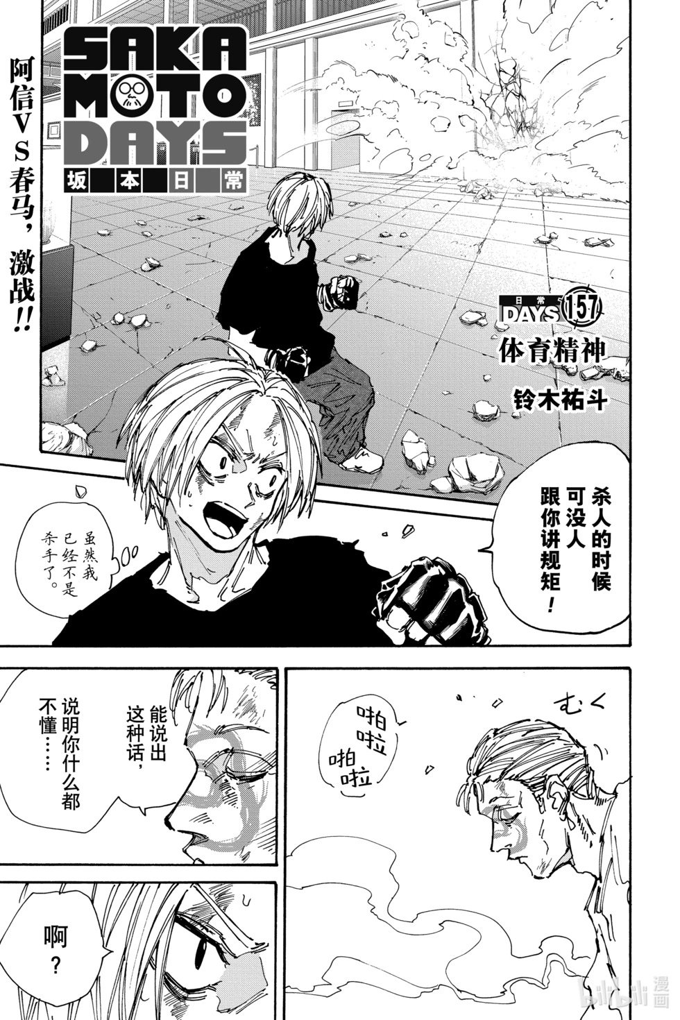 第157话 体育精神