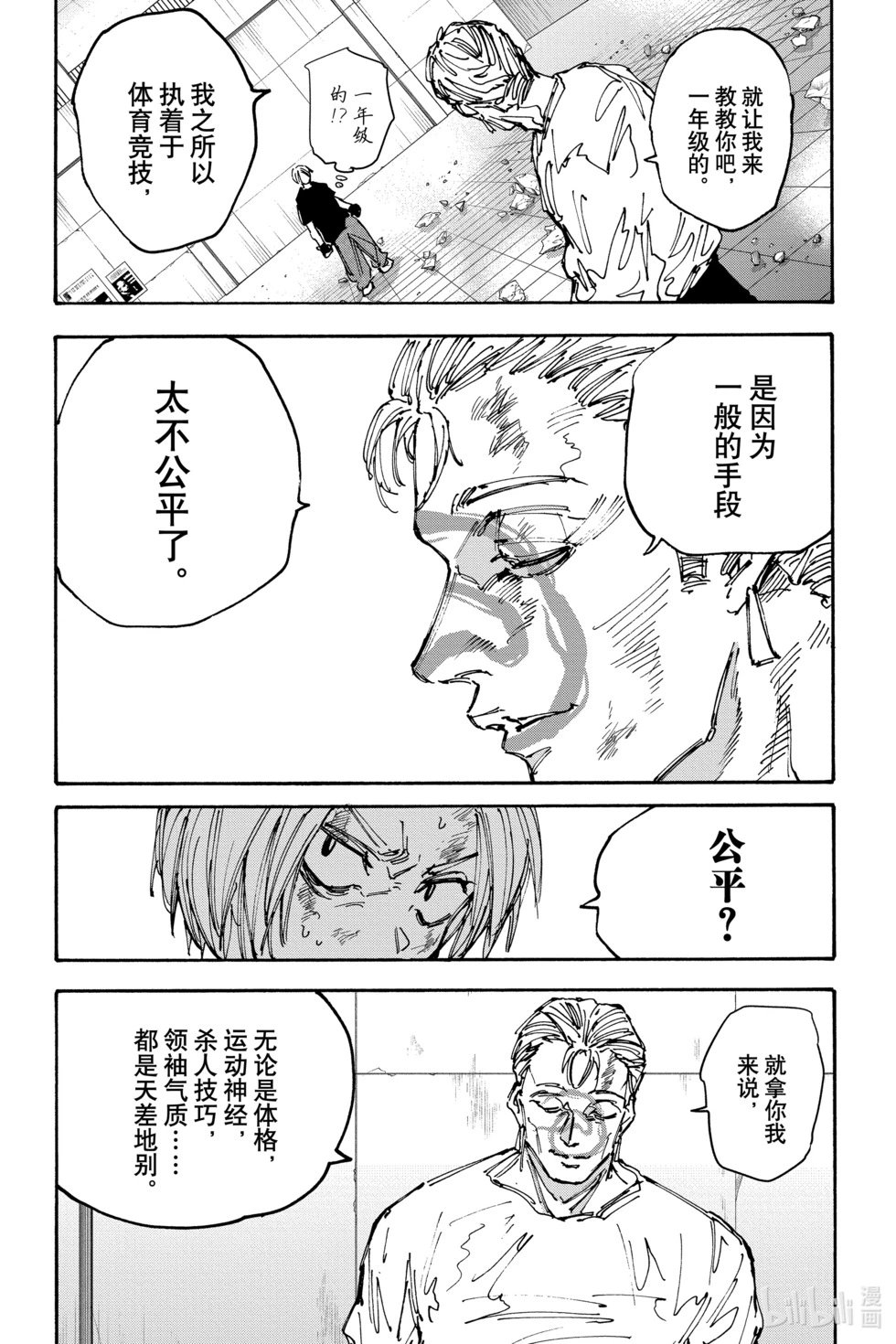第157话 体育精神